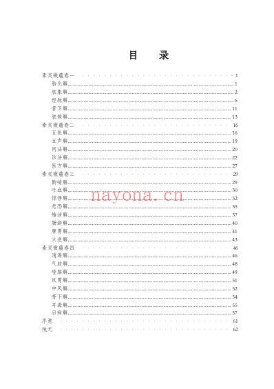 灵素微蕴.pdf