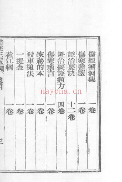 医统正脉全书-八.pdf