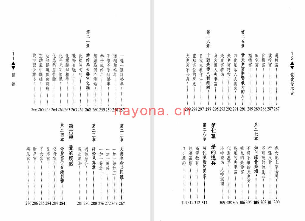 程溪和-《爱爱爱不完》占验派紫微斗数专门谈论爱情婚姻的书籍 (412单页)