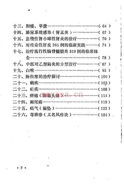 朱涛如临床治验.pdf