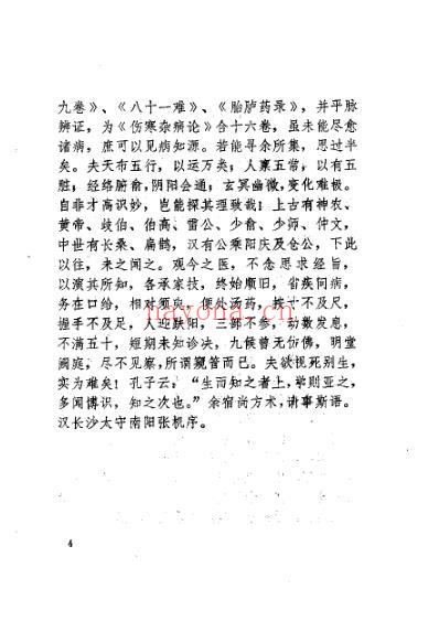 桂林孤本伤寒杂病论.pdf