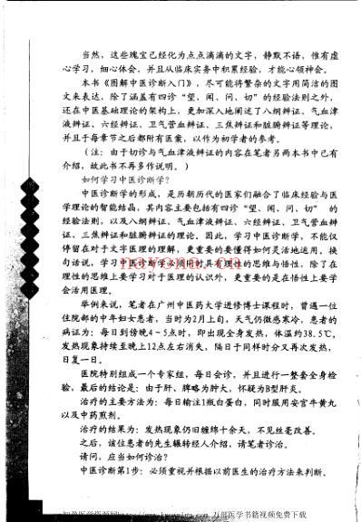 图解中医诊断入门.pdf