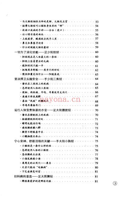 人体经络使用手册.pdf