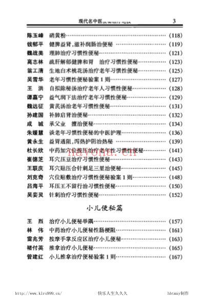 现代名中医-便秘治疗绝技.pdf