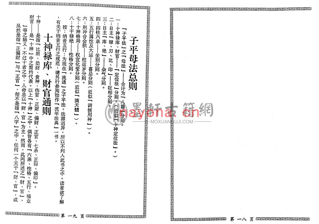 梁湘润-《星相书简法卷巾箱本(玄册)》(206双页)