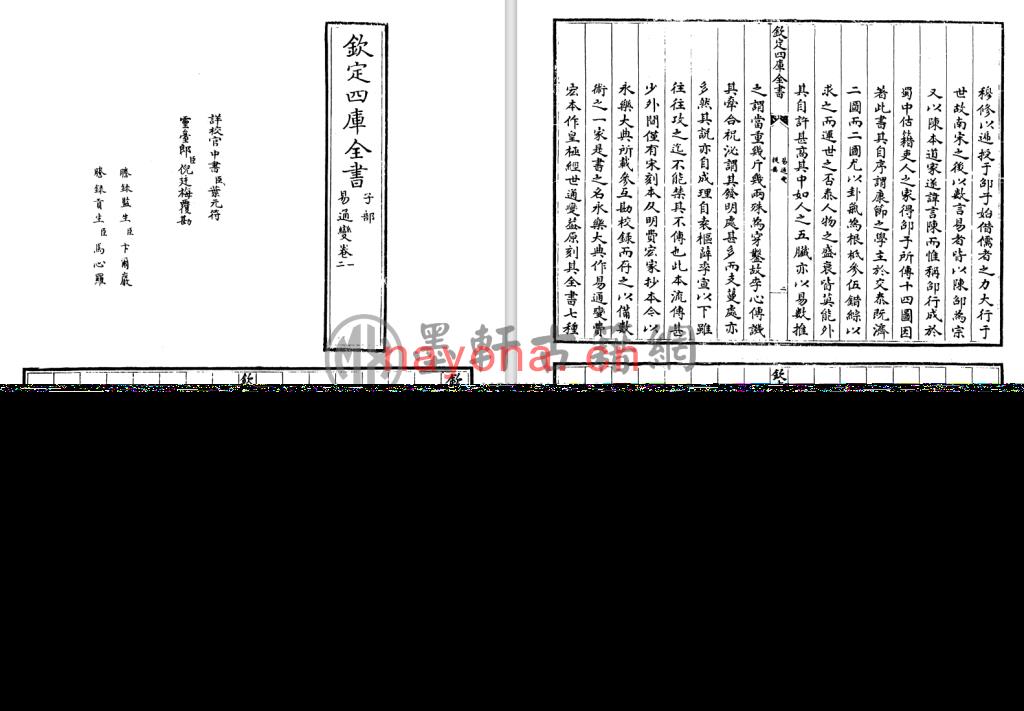 张行成-《钦定四库全书-易通变》(521单页)