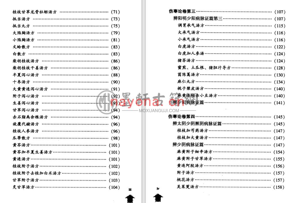 张隐庵-《伤寒论注十人书-伤寒论集注》(294单页)