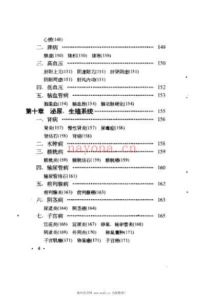 医学手相_泽龙.pdf