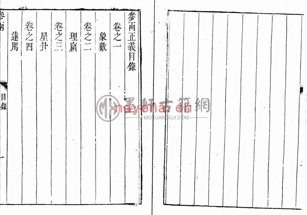 张受祺-《参两正义》(79双页)