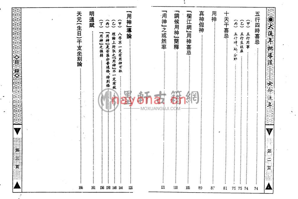 梁湘润-《大流年批导法-女命流年》(89双页)