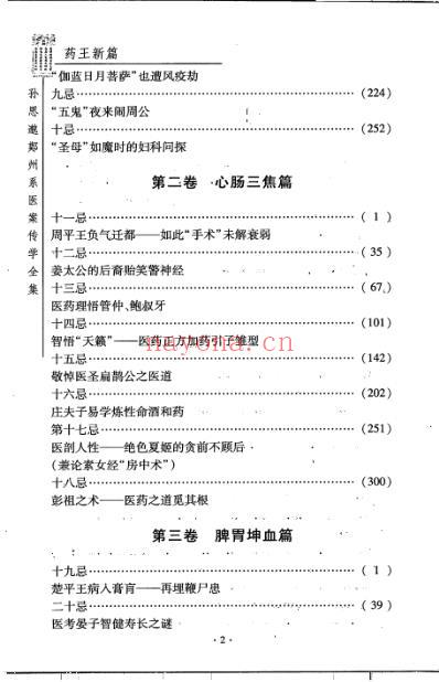 药王新篇-第四卷-肺肠乾气篇.pdf