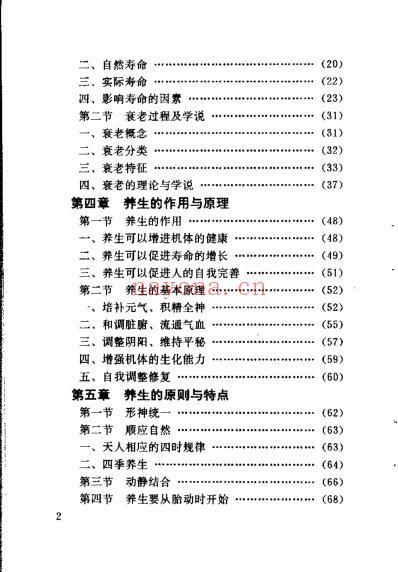 中医养生学概要_韦大文.pdf