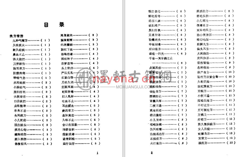 朱定华、金立点校-《珍本医籍丛刊-秘传奇方》(232单页)