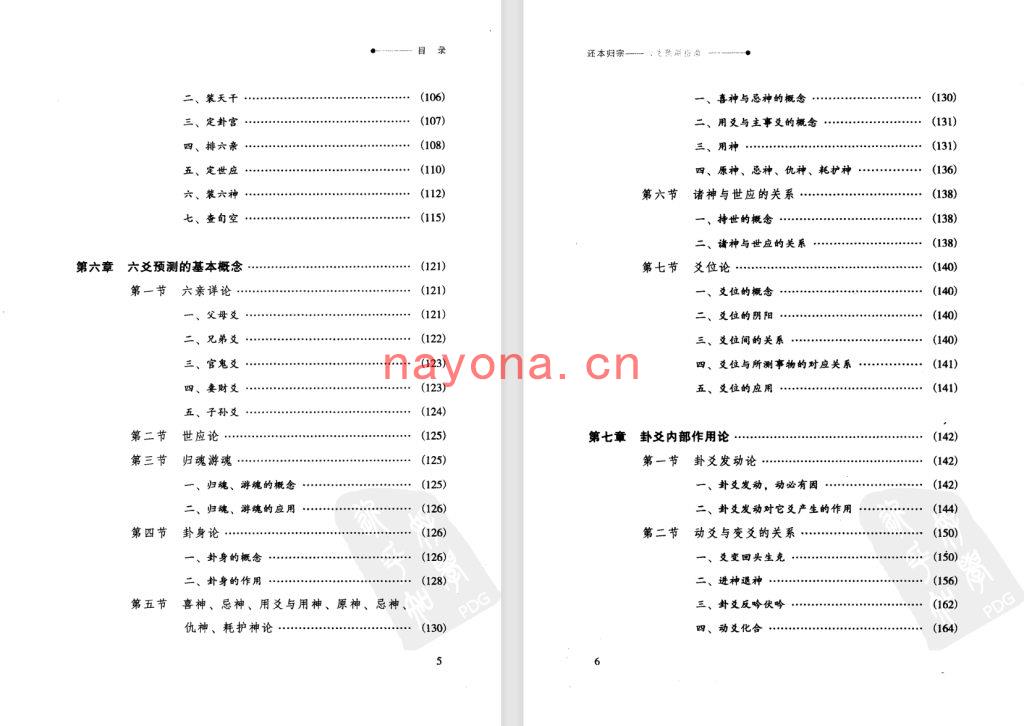 王炳钟-《还本归宗-六爻预测指南》(543单页)