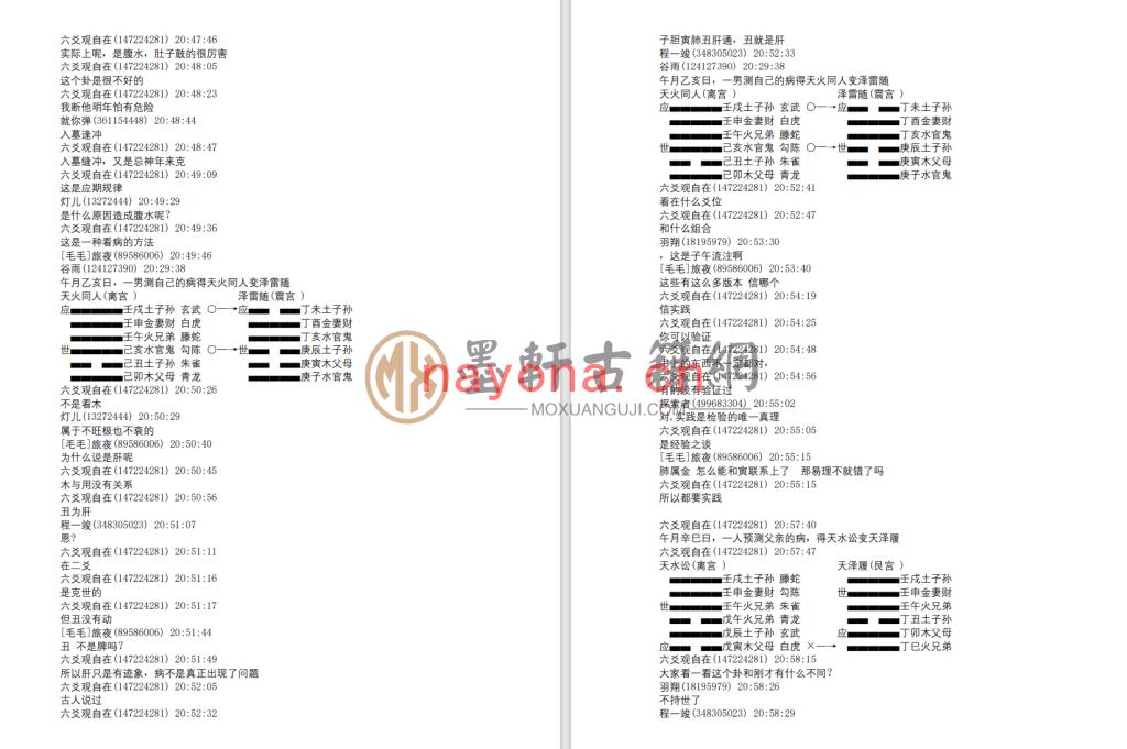 王虎应-《卦例集锦(含讲课记录)》(141单页)