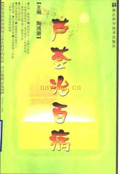 芦荟治百病.pdf