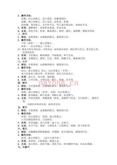 李德修的小儿推拿讲义.pdf