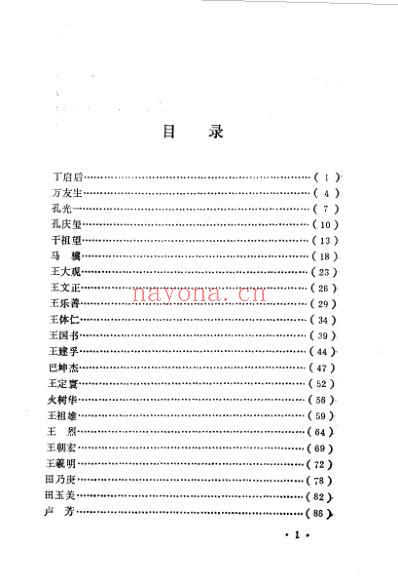 中国名医名方.pdf