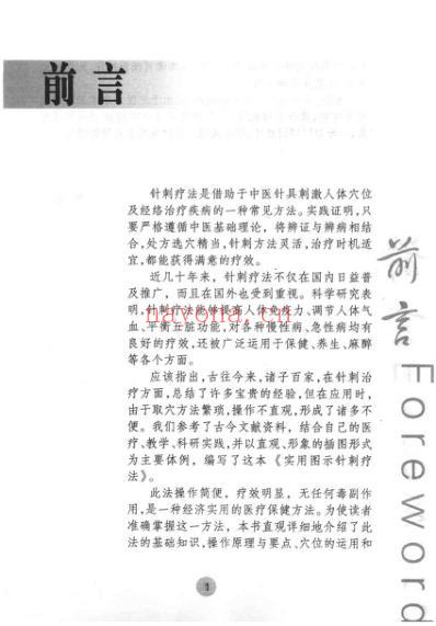 实用图示针刺疗法.pdf