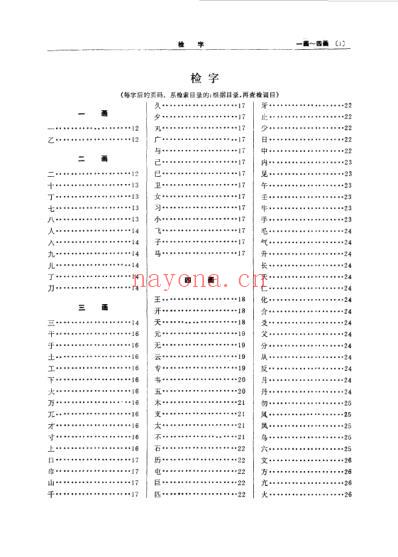 中国气功辞典_吕光荣.pdf