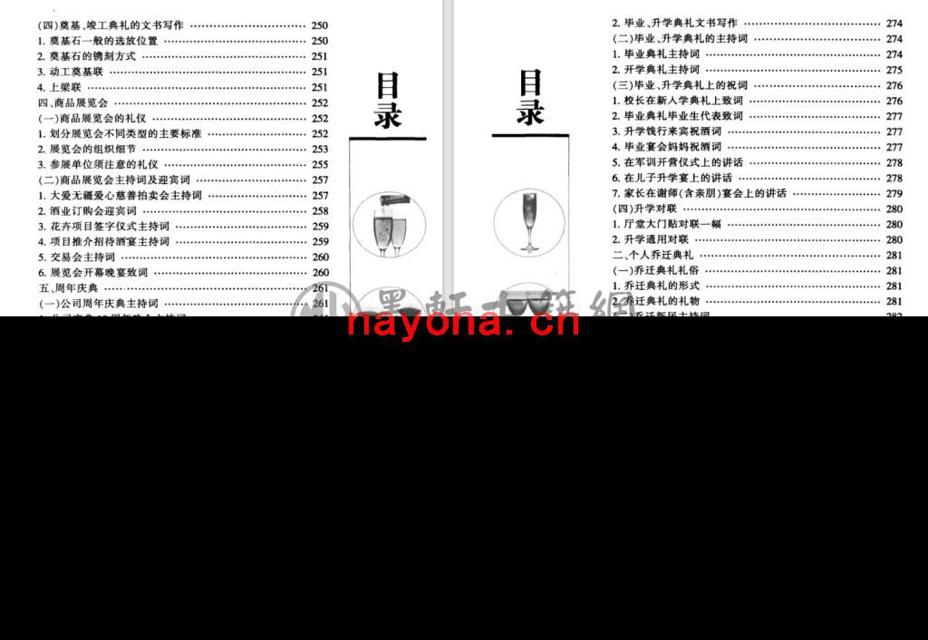 雅瑟-《红白喜事操办程序与主持词大全集》(388单页)