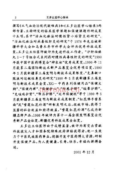 王多让医学心悟录_下_王多让.pdf