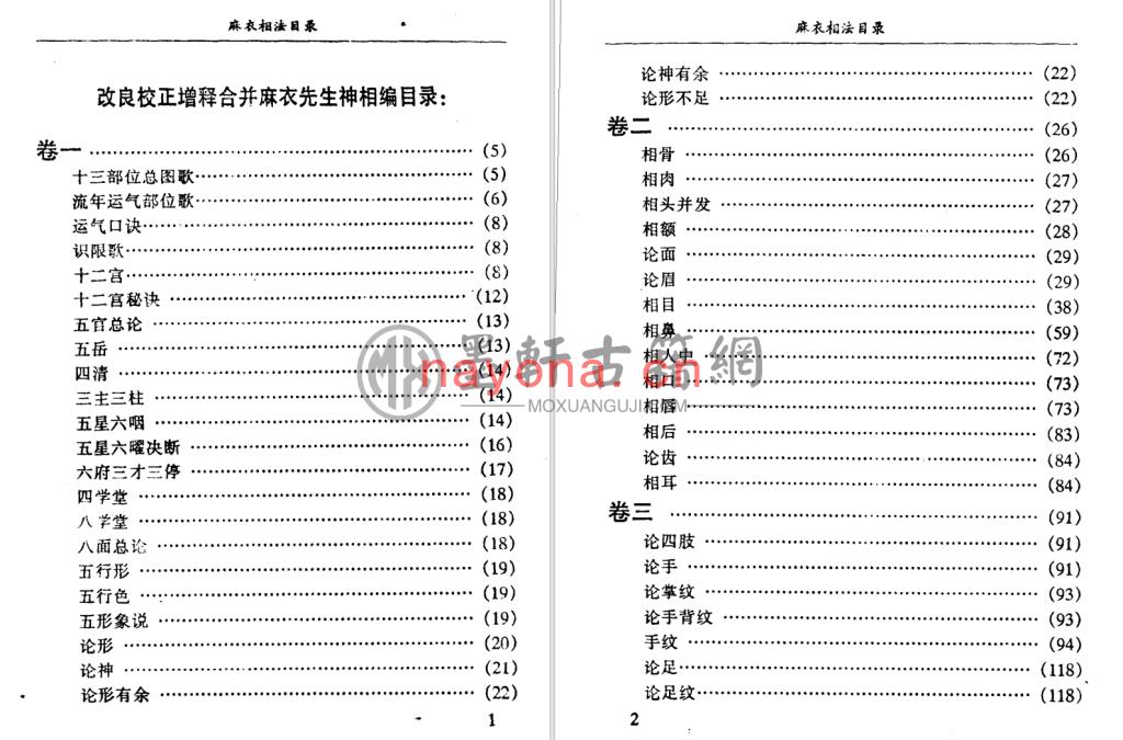 《麻衣神相真本》(192单页)