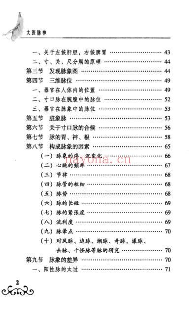 大医脉神完整版.pdf