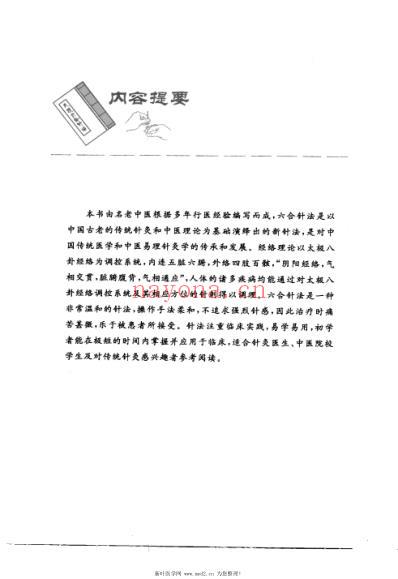 太极六合针法_葛钦甫.pdf