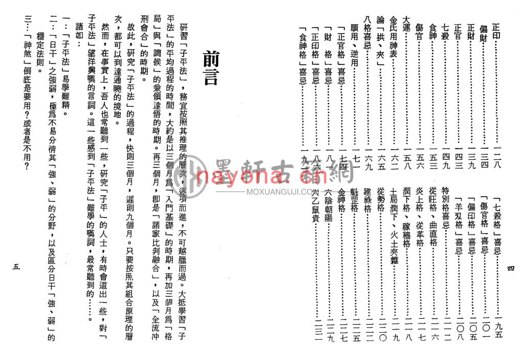 梁湘润-《子平基础概要(行卯版)》(119双页)