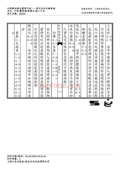 普济方_八九.pdf