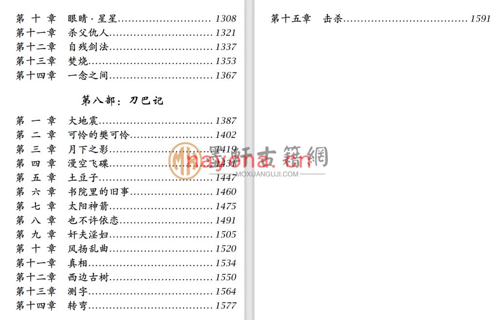 温瑞安-《布衣神相》(1610单页)