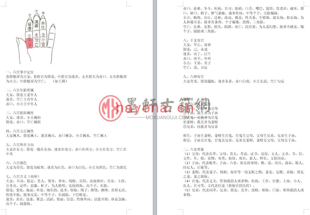 神机玄易-《三宫神断》(23单页)