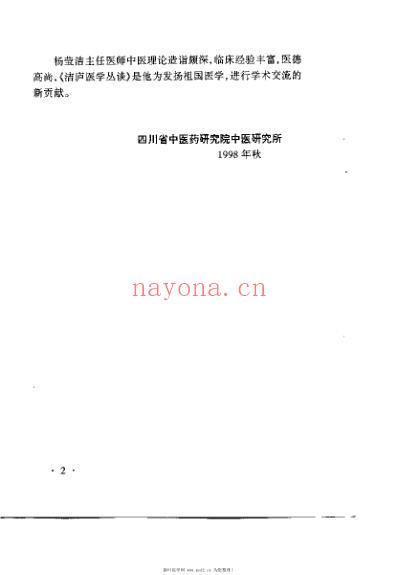 洁庐医学丛谈_杨莹洁.pdf