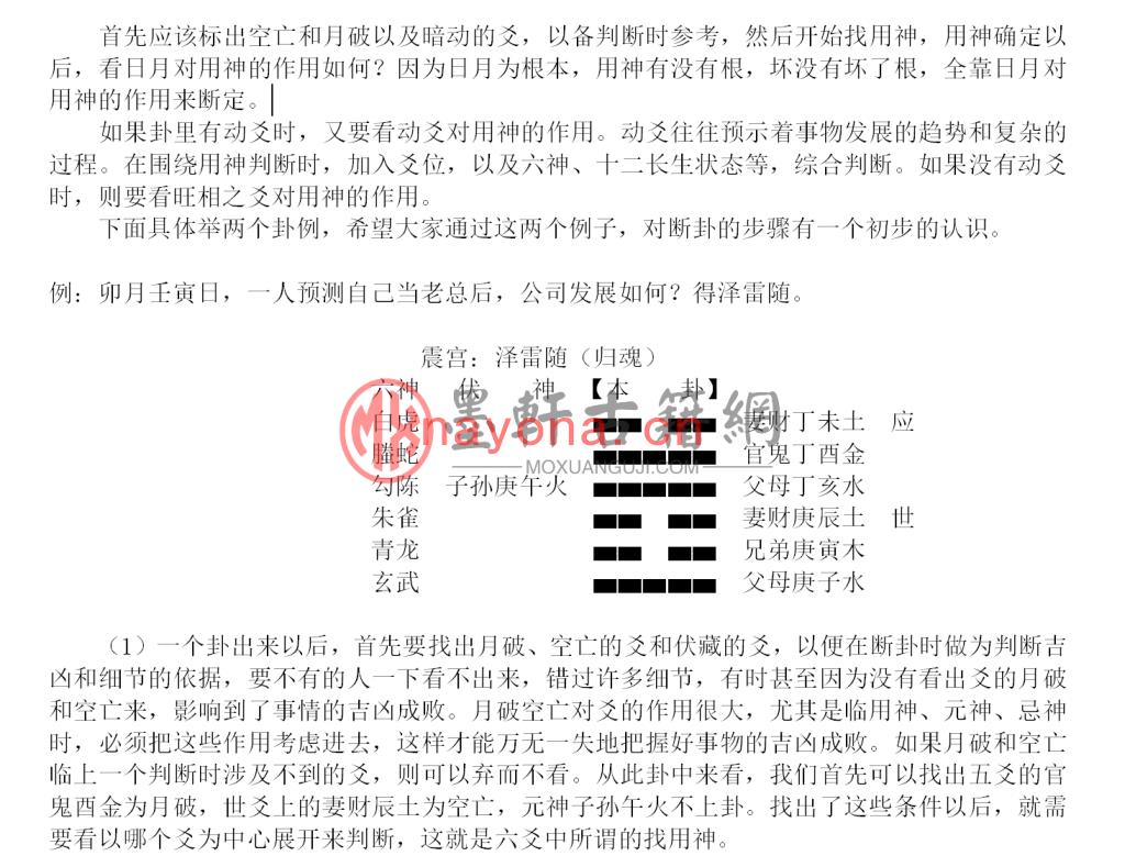 《初学断卦应该如何入手》(3单页)