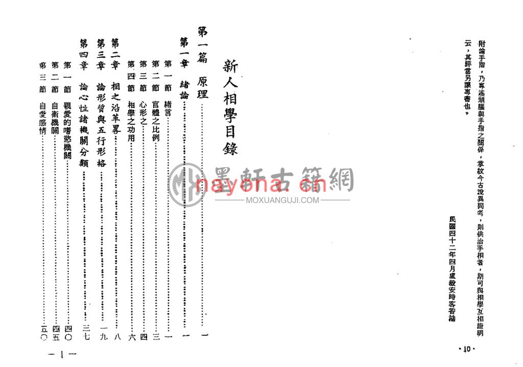 卢毅安-《新人相学》(133双页)