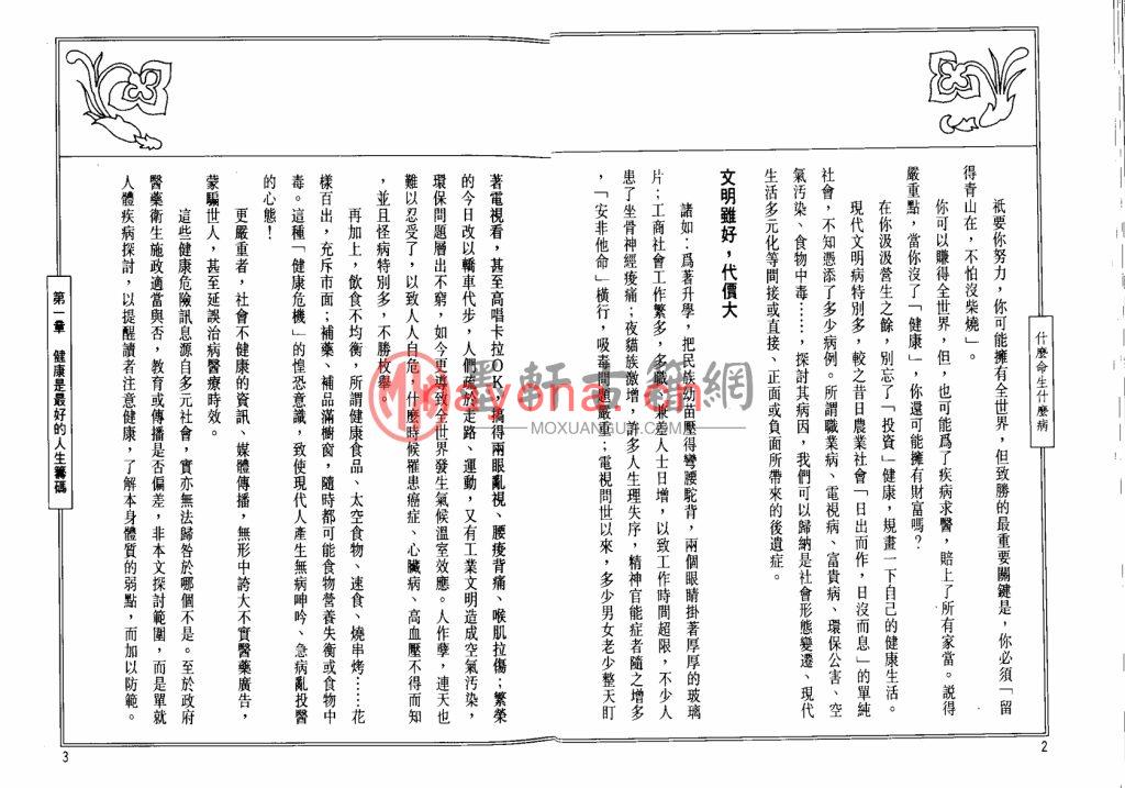 吴逸中-《什么命生什么病》(72双页)谈命论运活用斗数 PDF电子版