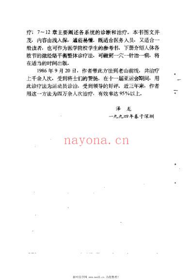 医学手相_泽龙.pdf