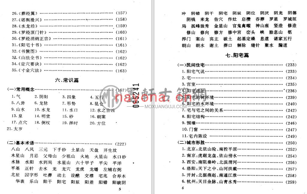 王玉德-《神秘的风水-传统相地术研究》(429单页)