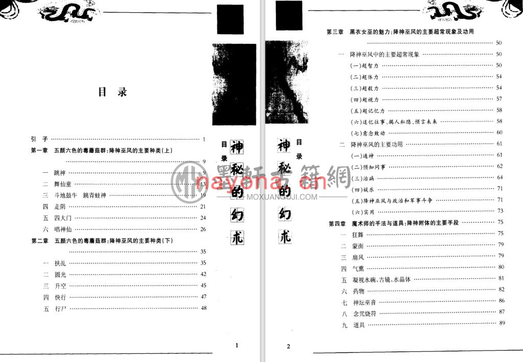 姚周辉-《神秘的幻术-降神附体风俗探究》(195单页)