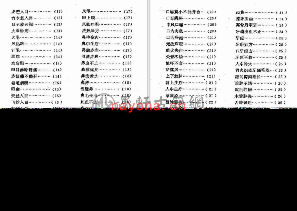 龚自璋-《家用良方》(517单页)