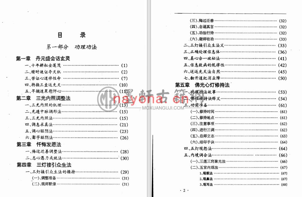 空净-《玄灵修真理法学高级辅导之一丹元圣汇》(434单页)