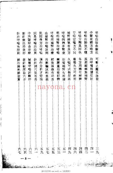 如何根治哮喘_姚香雄.pdf