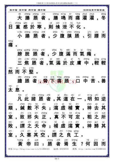 中医经典-黄帝内经灵枢_35_繁体.pdf