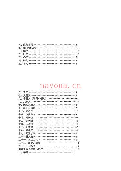 李德修的小儿推拿讲义.pdf