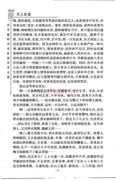 药王新篇-第四卷-肺肠乾气篇.pdf