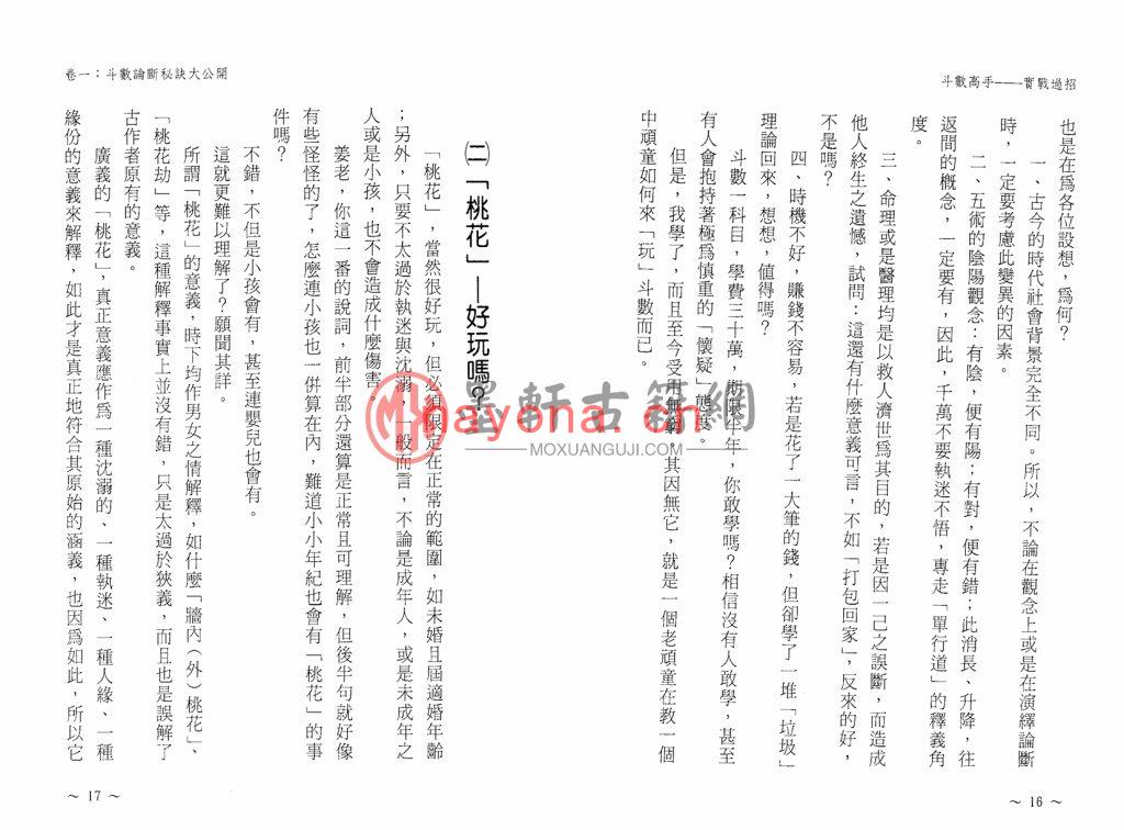 姜威国-《紫微斗数高手实战过招》(141双页)斗数论断秘诀大公开 PDF电子版