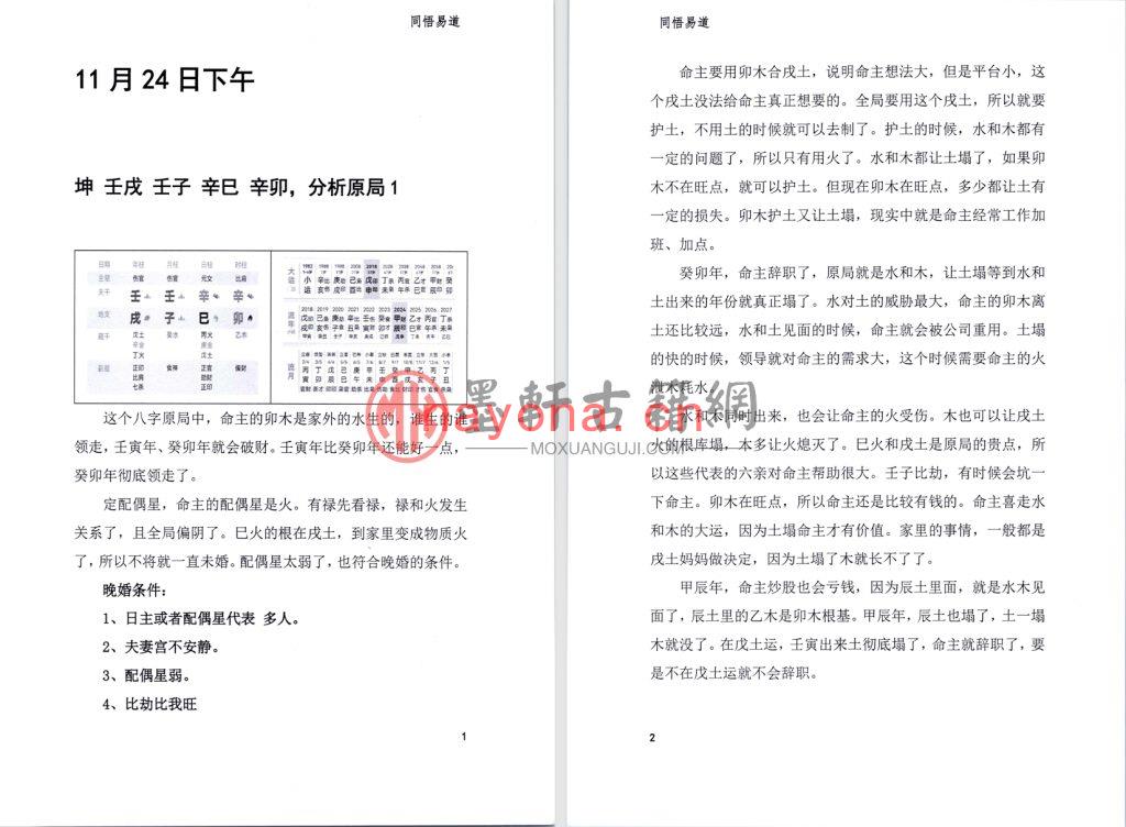 杨清娟、易凡、刘宗宇-《癸卯年-深圳2023年11月深圳班盲派课程教材》(167单页)