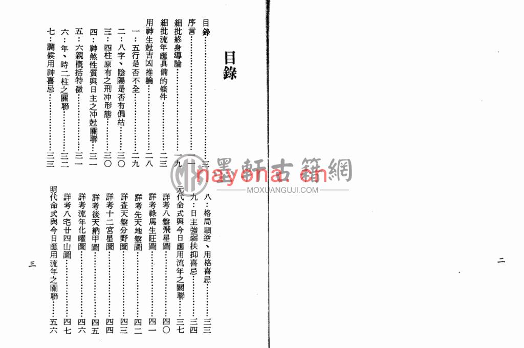 梁湘润-《细批终身详解(行卯版)》(351双页)