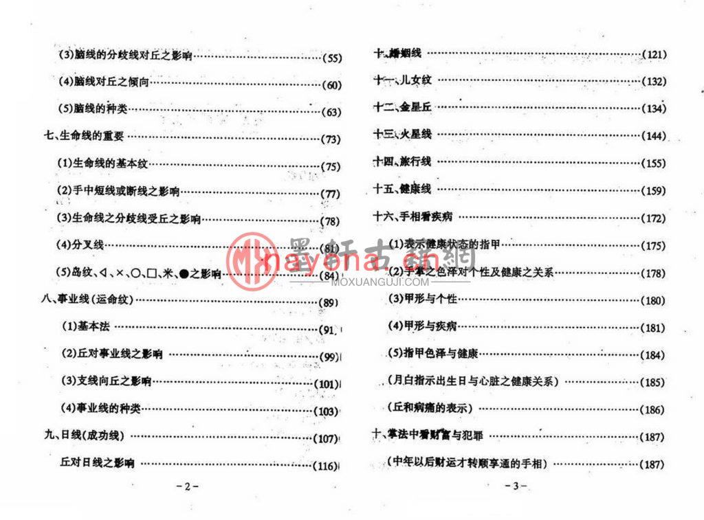 陈鼎龙-《相魂之富贵与犯罪手相》财富与犯罪(105双页)